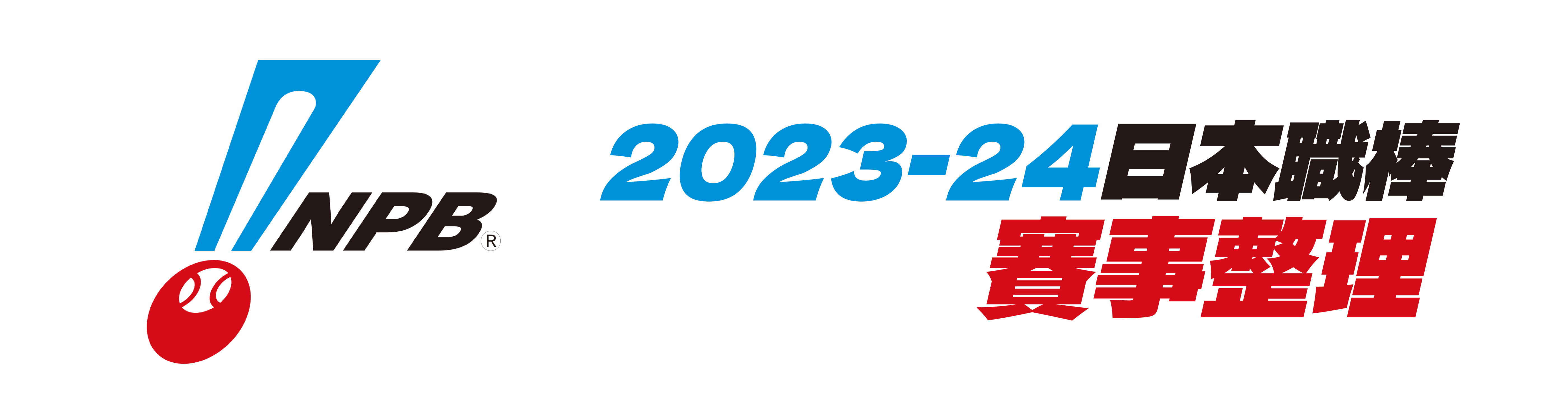 2023英雄聯盟世界大賽參賽戰隊，賽制，比賽場館整理