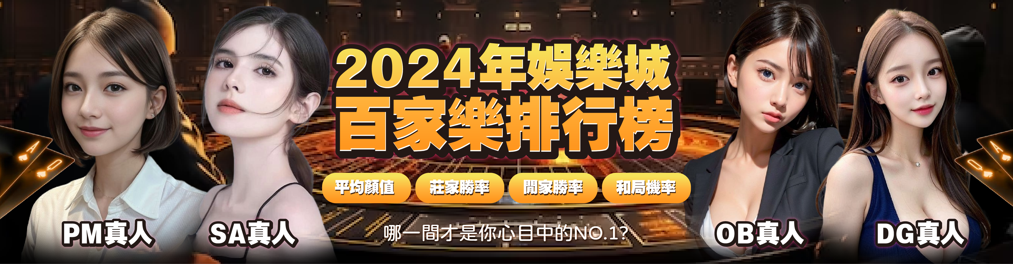 2023真人百家