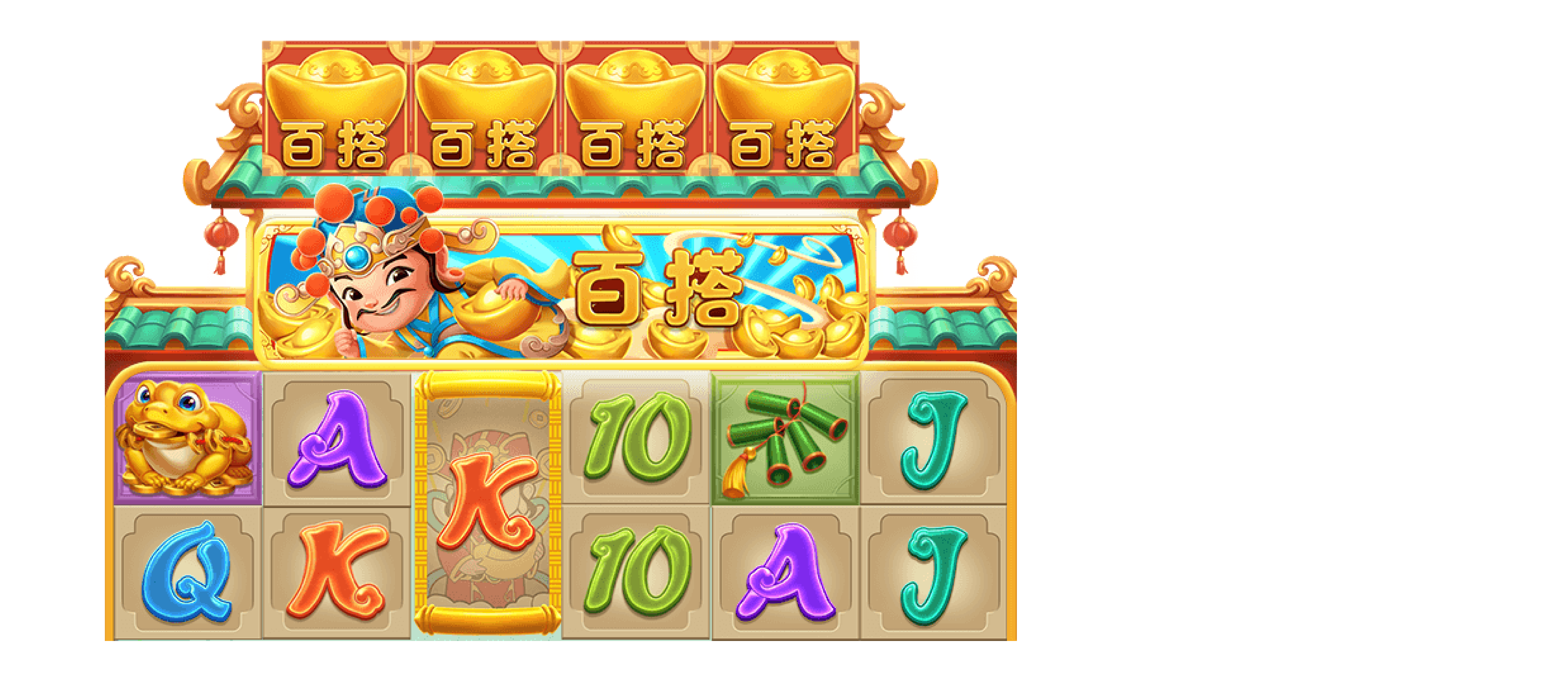 橫財神
