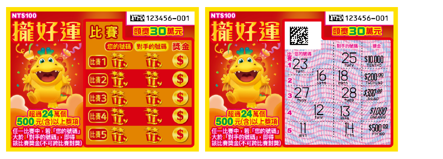 攏好運