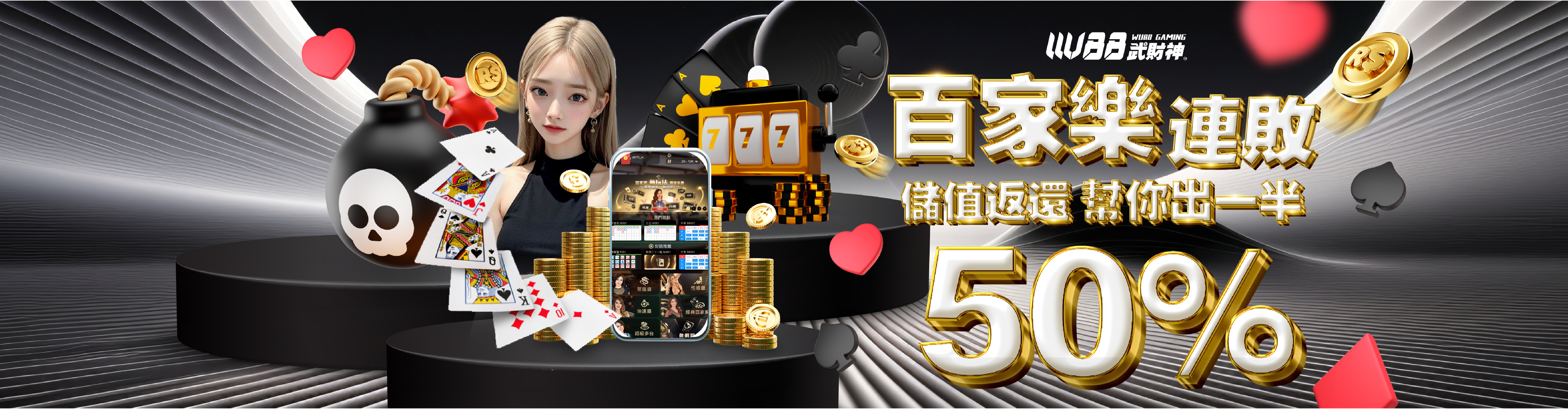 AT99娛樂城百家連敗彩金